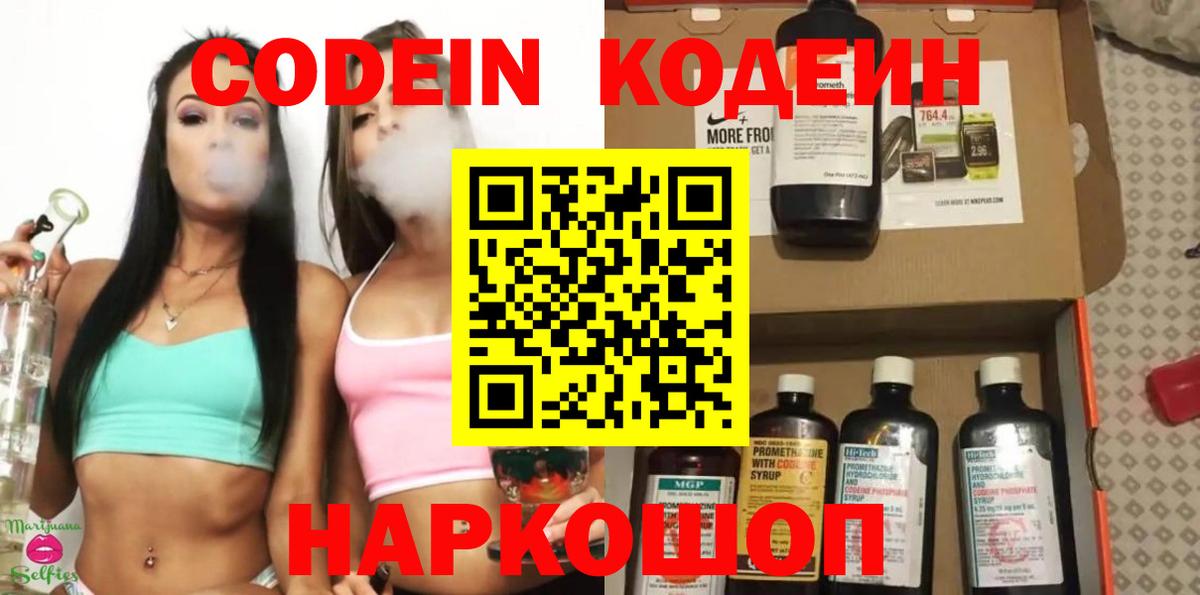 Codein напиток Lean (лин)  Codein Purple Drank  Сафоново  Вход с VPN 