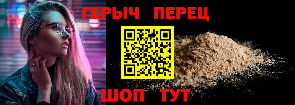 Героин VHQ  Вход с VPN  Сафоново 