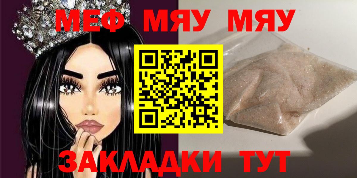 Меф мука  Мефедрон  Сафоново  МЯУ-МЯУ VHQ  Вход с VPN 