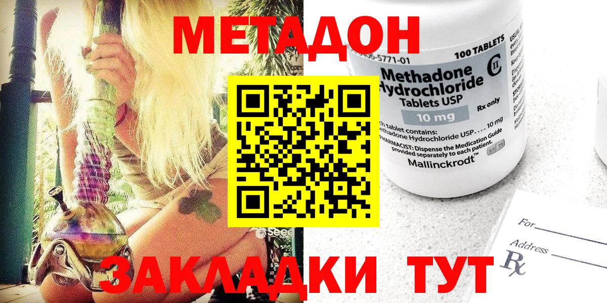 Метадон methadone  Вход с VPN  Сафоново 